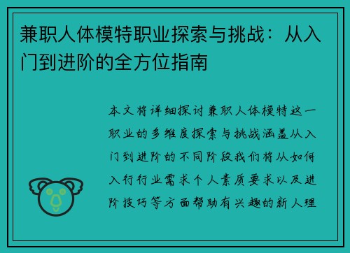 兼职人体模特职业探索与挑战：从入门到进阶的全方位指南
