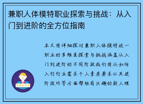 兼职人体模特职业探索与挑战：从入门到进阶的全方位指南
