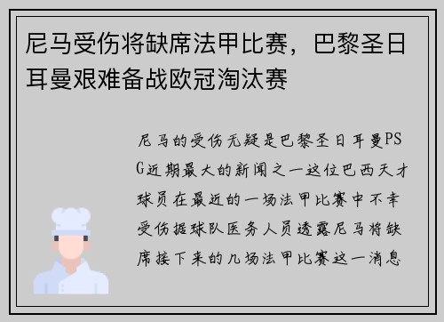 尼马受伤将缺席法甲比赛，巴黎圣日耳曼艰难备战欧冠淘汰赛