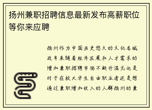 扬州兼职招聘信息最新发布高薪职位等你来应聘