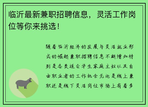 临沂最新兼职招聘信息，灵活工作岗位等你来挑选！