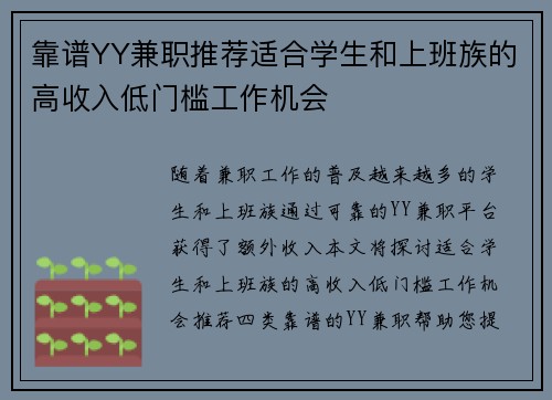 靠谱YY兼职推荐适合学生和上班族的高收入低门槛工作机会