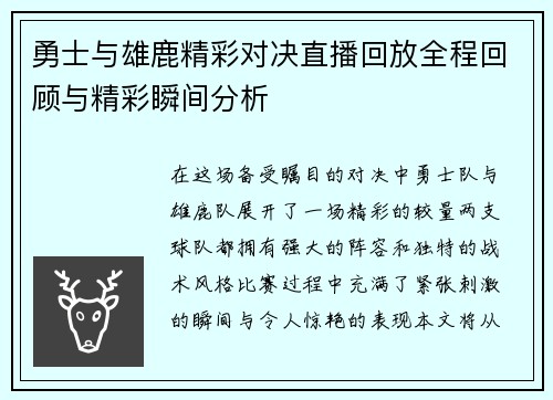 勇士与雄鹿精彩对决直播回放全程回顾与精彩瞬间分析
