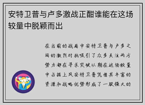 安特卫普与卢多激战正酣谁能在这场较量中脱颖而出