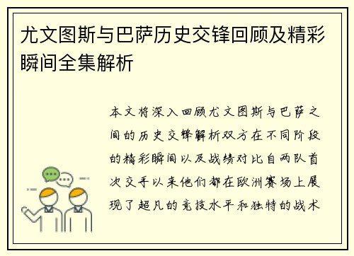 尤文图斯与巴萨历史交锋回顾及精彩瞬间全集解析