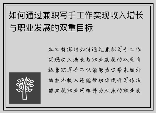 如何通过兼职写手工作实现收入增长与职业发展的双重目标