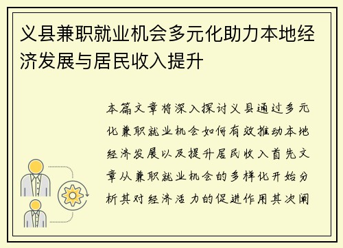 义县兼职就业机会多元化助力本地经济发展与居民收入提升