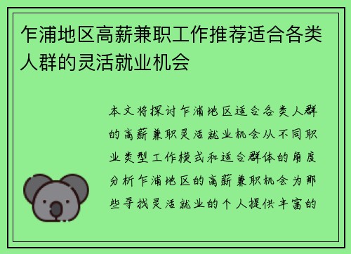 乍浦地区高薪兼职工作推荐适合各类人群的灵活就业机会