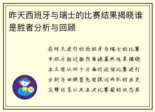 昨天西班牙与瑞士的比赛结果揭晓谁是胜者分析与回顾