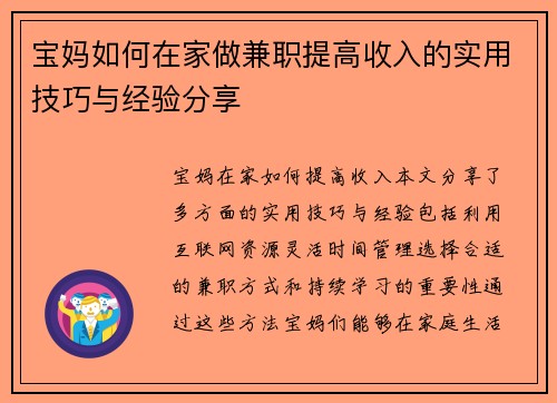 宝妈如何在家做兼职提高收入的实用技巧与经验分享