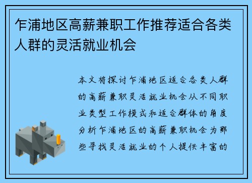 乍浦地区高薪兼职工作推荐适合各类人群的灵活就业机会