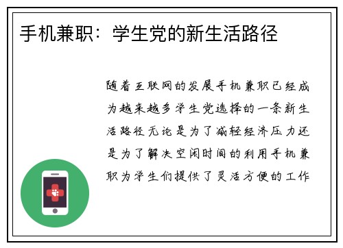 手机兼职：学生党的新生活路径