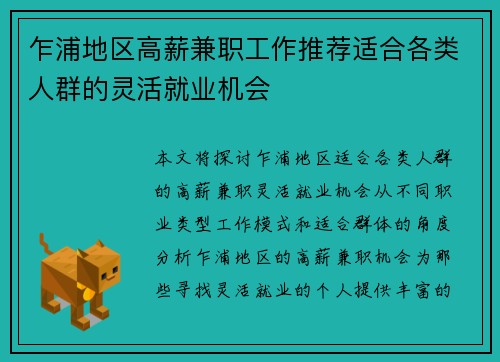 乍浦地区高薪兼职工作推荐适合各类人群的灵活就业机会