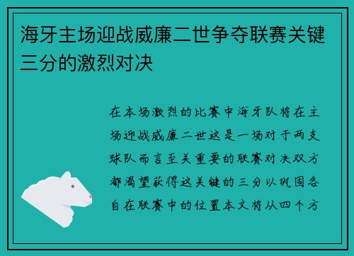 海牙主场迎战威廉二世争夺联赛关键三分的激烈对决