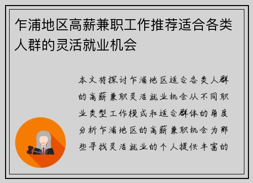 乍浦地区高薪兼职工作推荐适合各类人群的灵活就业机会
