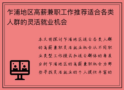 乍浦地区高薪兼职工作推荐适合各类人群的灵活就业机会