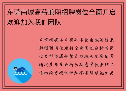 东莞南城高薪兼职招聘岗位全面开启欢迎加入我们团队
