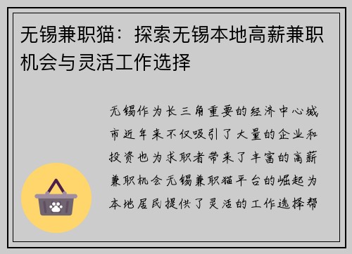 无锡兼职猫：探索无锡本地高薪兼职机会与灵活工作选择