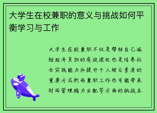 大学生在校兼职的意义与挑战如何平衡学习与工作