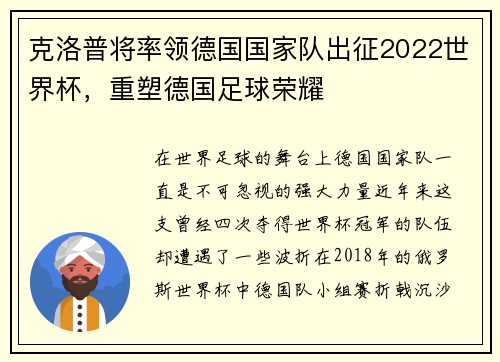 克洛普将率领德国国家队出征2022世界杯，重塑德国足球荣耀