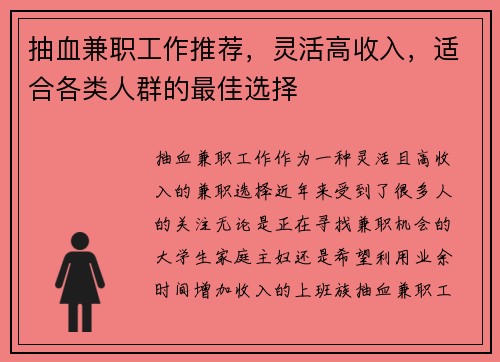 抽血兼职工作推荐，灵活高收入，适合各类人群的最佳选择