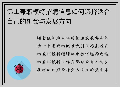佛山兼职模特招聘信息如何选择适合自己的机会与发展方向