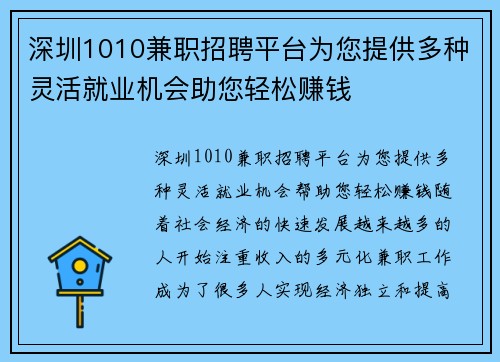 深圳1010兼职招聘平台为您提供多种灵活就业机会助您轻松赚钱