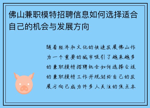 佛山兼职模特招聘信息如何选择适合自己的机会与发展方向