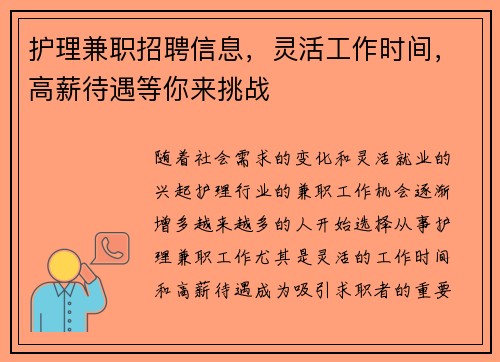 护理兼职招聘信息，灵活工作时间，高薪待遇等你来挑战