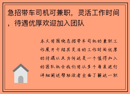 急招带车司机可兼职，灵活工作时间，待遇优厚欢迎加入团队