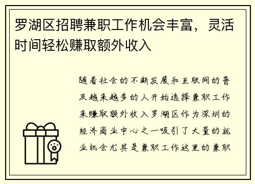 罗湖区招聘兼职工作机会丰富，灵活时间轻松赚取额外收入