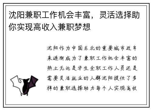 沈阳兼职工作机会丰富，灵活选择助你实现高收入兼职梦想