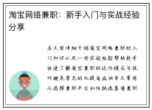 淘宝网络兼职：新手入门与实战经验分享