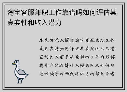 淘宝客服兼职工作靠谱吗如何评估其真实性和收入潜力