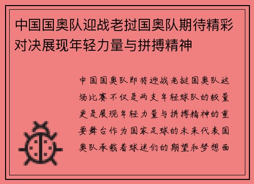 中国国奥队迎战老挝国奥队期待精彩对决展现年轻力量与拼搏精神