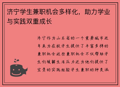 济宁学生兼职机会多样化，助力学业与实践双重成长