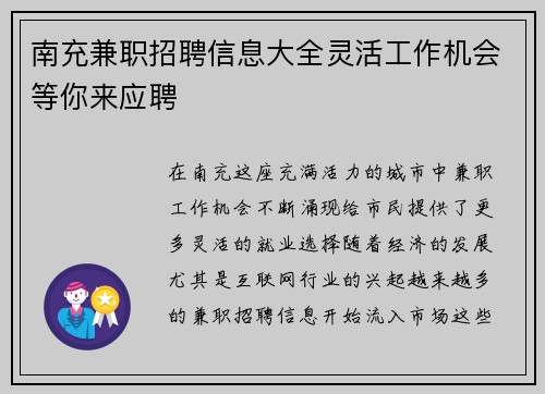 南充兼职招聘信息大全灵活工作机会等你来应聘