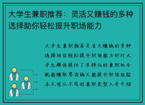 大学生兼职推荐：灵活又赚钱的多种选择助你轻松提升职场能力