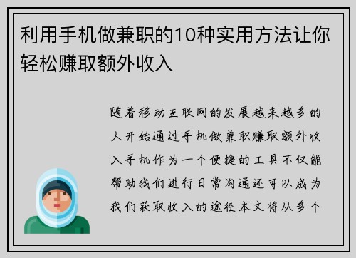 利用手机做兼职的10种实用方法让你轻松赚取额外收入