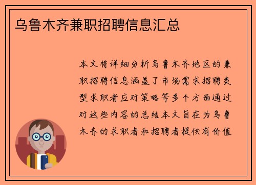 乌鲁木齐兼职招聘信息汇总