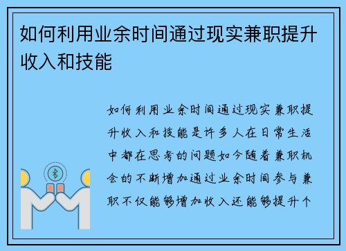 如何利用业余时间通过现实兼职提升收入和技能