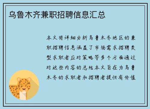 乌鲁木齐兼职招聘信息汇总