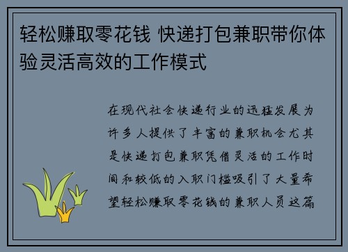 轻松赚取零花钱 快递打包兼职带你体验灵活高效的工作模式