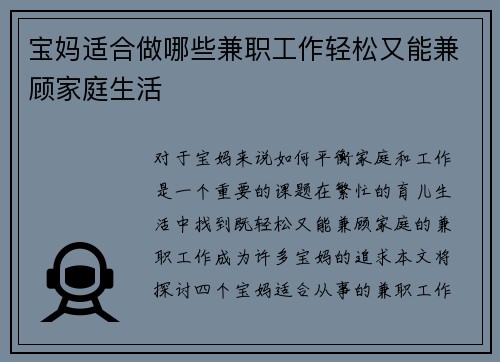 宝妈适合做哪些兼职工作轻松又能兼顾家庭生活