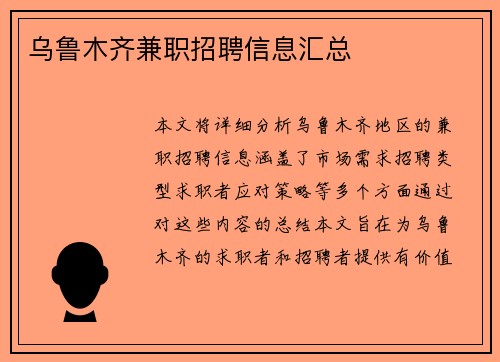 乌鲁木齐兼职招聘信息汇总