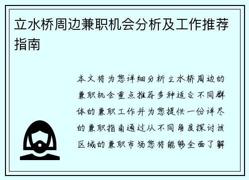立水桥周边兼职机会分析及工作推荐指南