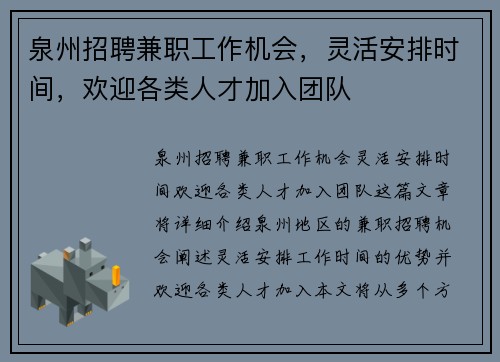 泉州招聘兼职工作机会，灵活安排时间，欢迎各类人才加入团队