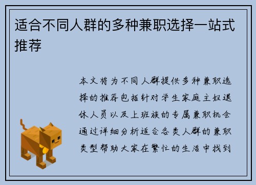 适合不同人群的多种兼职选择一站式推荐
