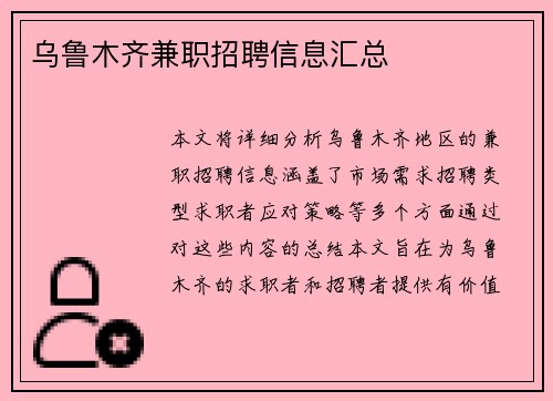 乌鲁木齐兼职招聘信息汇总