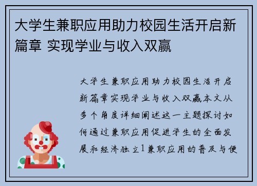 大学生兼职应用助力校园生活开启新篇章 实现学业与收入双赢